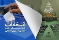 شمارش معکوس برای حضور پرشور مردم اصفهان در پای صندوق‌های رای