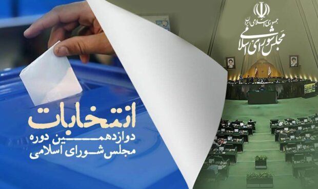 شمارش معکوس برای حضور پرشور مردم اصفهان در پای صندوق‌های رای