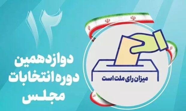 دور تُندِ رقابت‌های انتخاباتی در اصفهان با ائتلاف‌های جدید